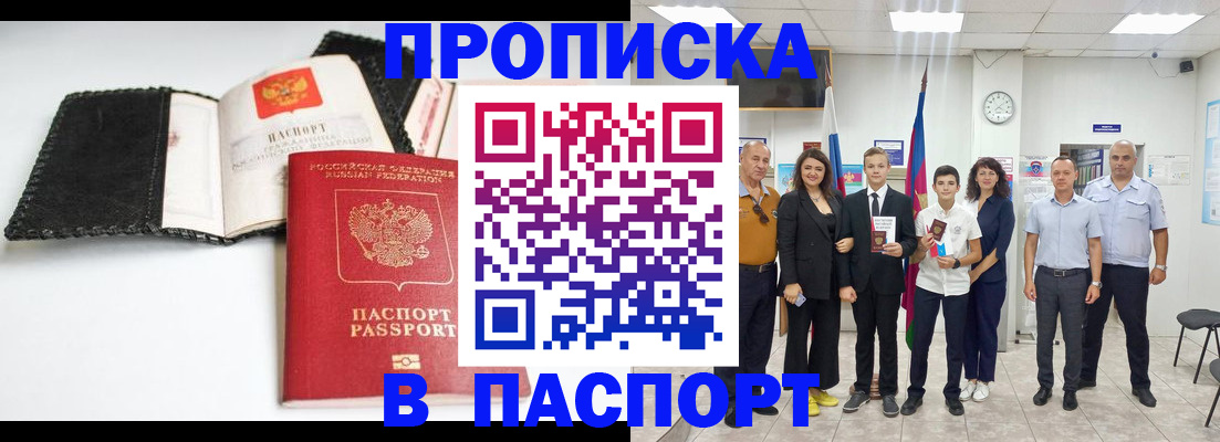 прописка законно в Ковылкино