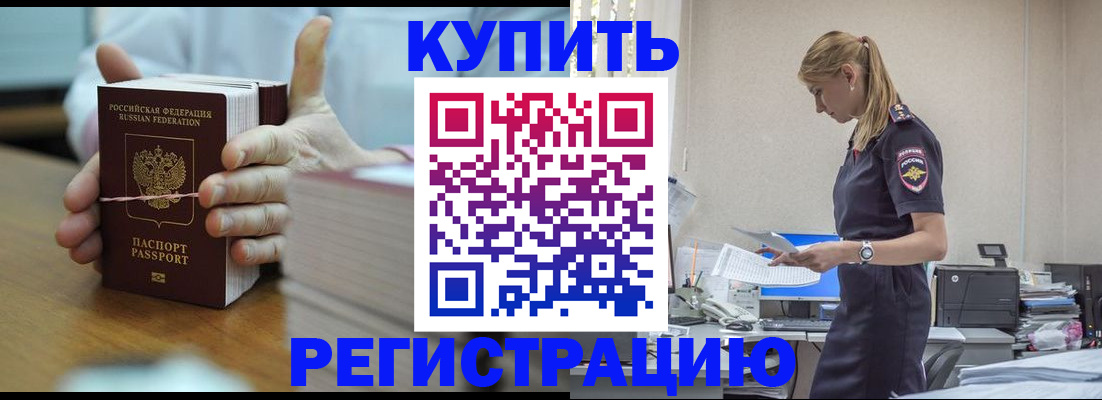 прописка законно в Ковылкино